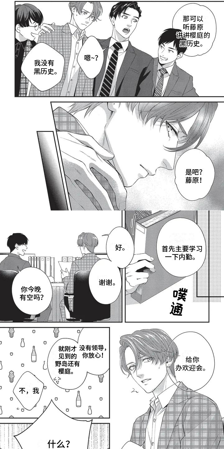 不会开的花 - 第2章重逢 - 第5张图