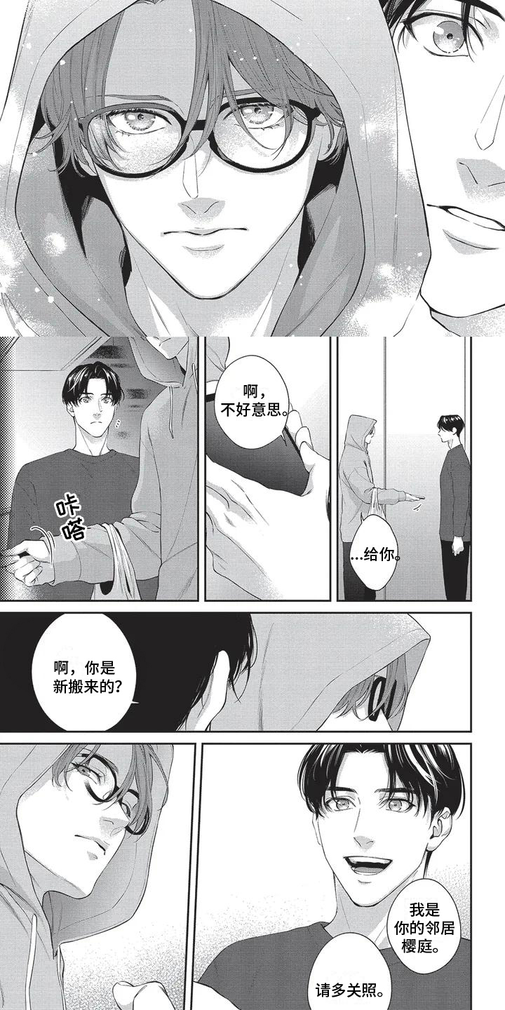 不会开的花 - 第1章邻居 - 第5张图