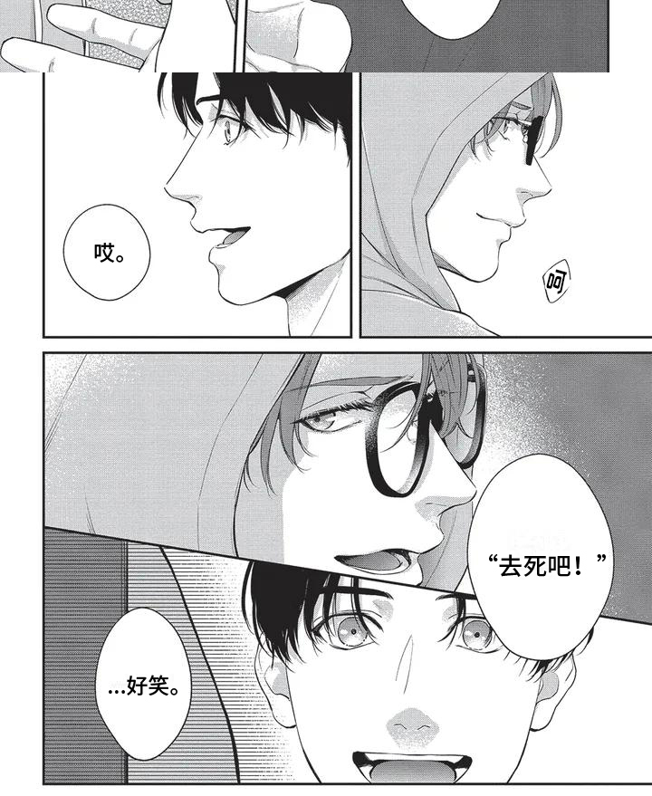 不会开的花 - 第1章邻居 - 第6张图