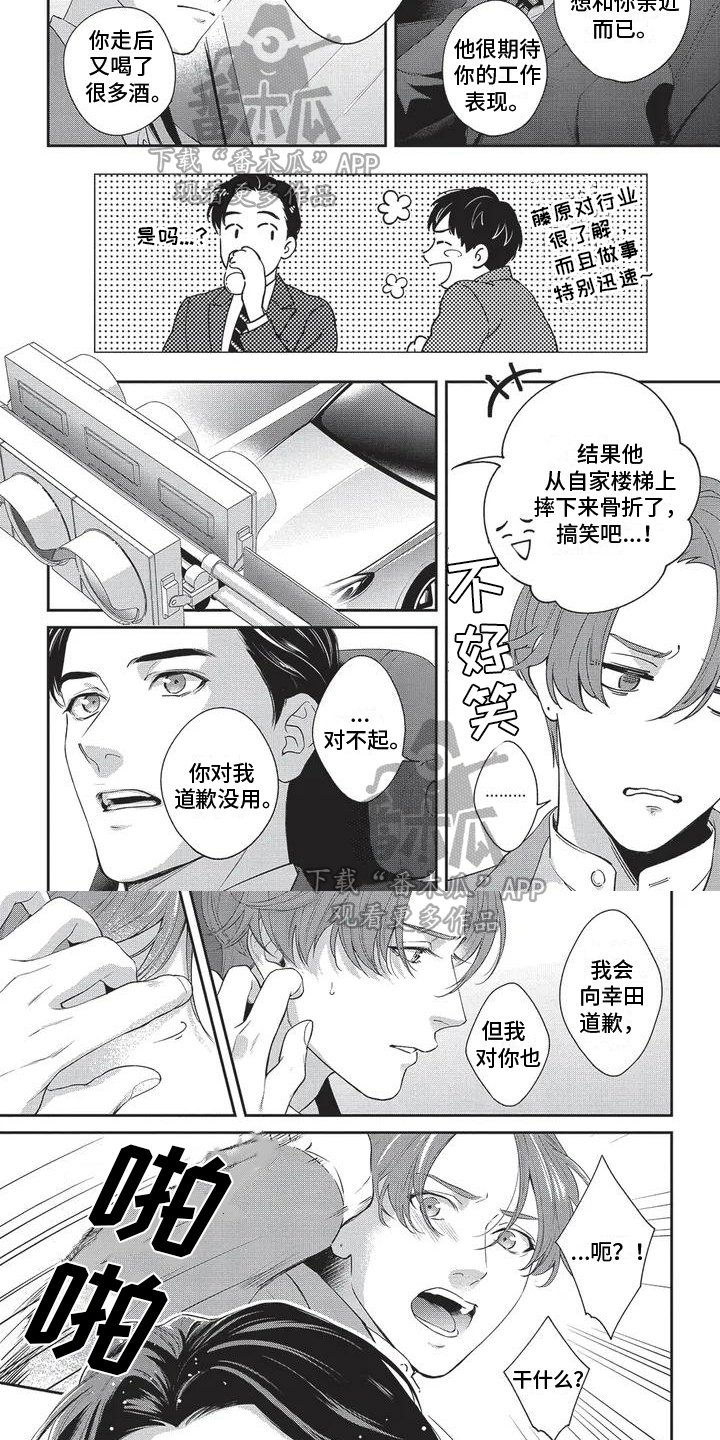 不会开的花 - 第4章心软 - 第2张图