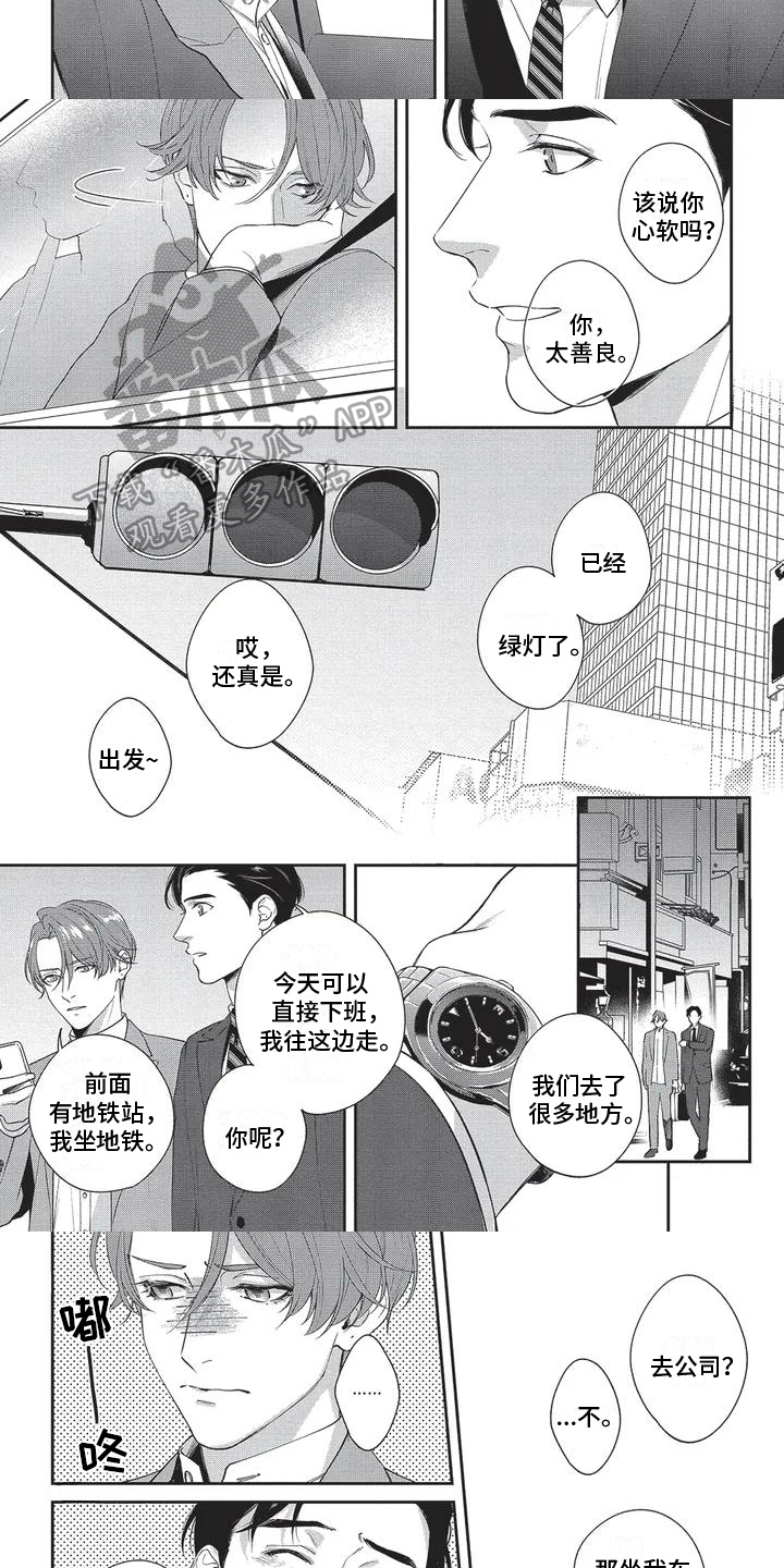 不会开的花 - 第4章心软 - 第4张图