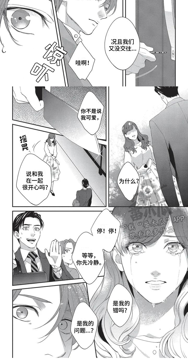 不会开的花 - 第4章心软 - 第6张图