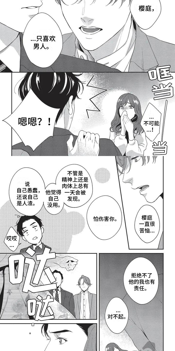 不会开的花 - 第5章不好笑 - 第2张图