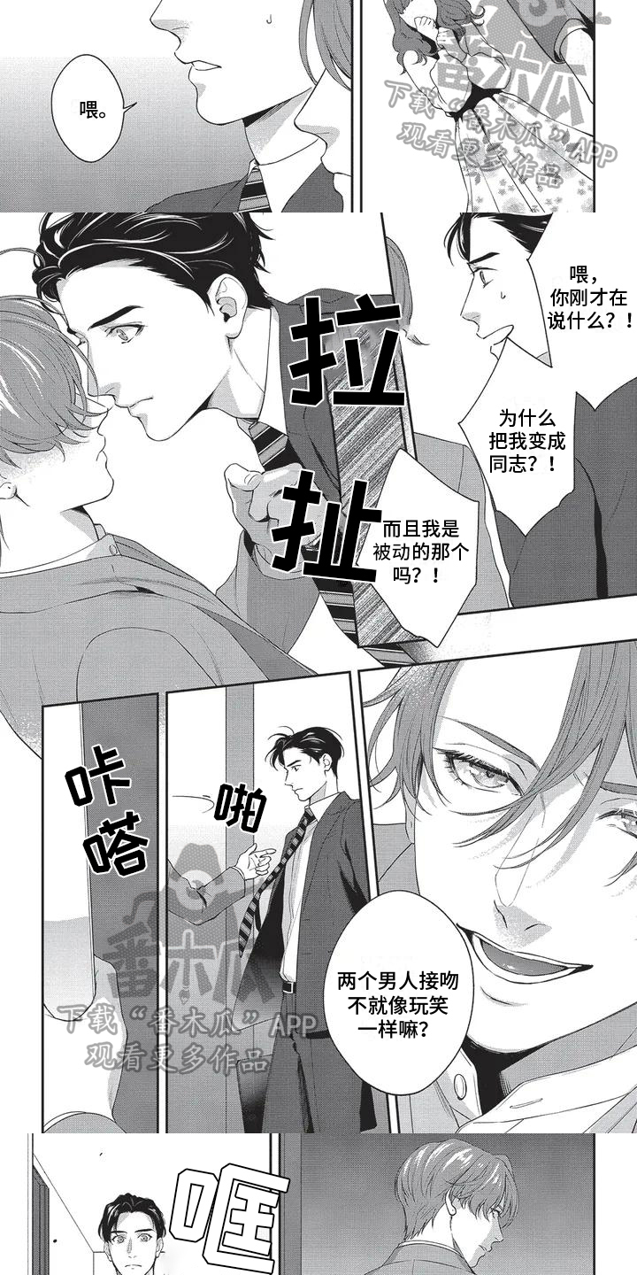 不会开的花 - 第5章不好笑 - 第3张图