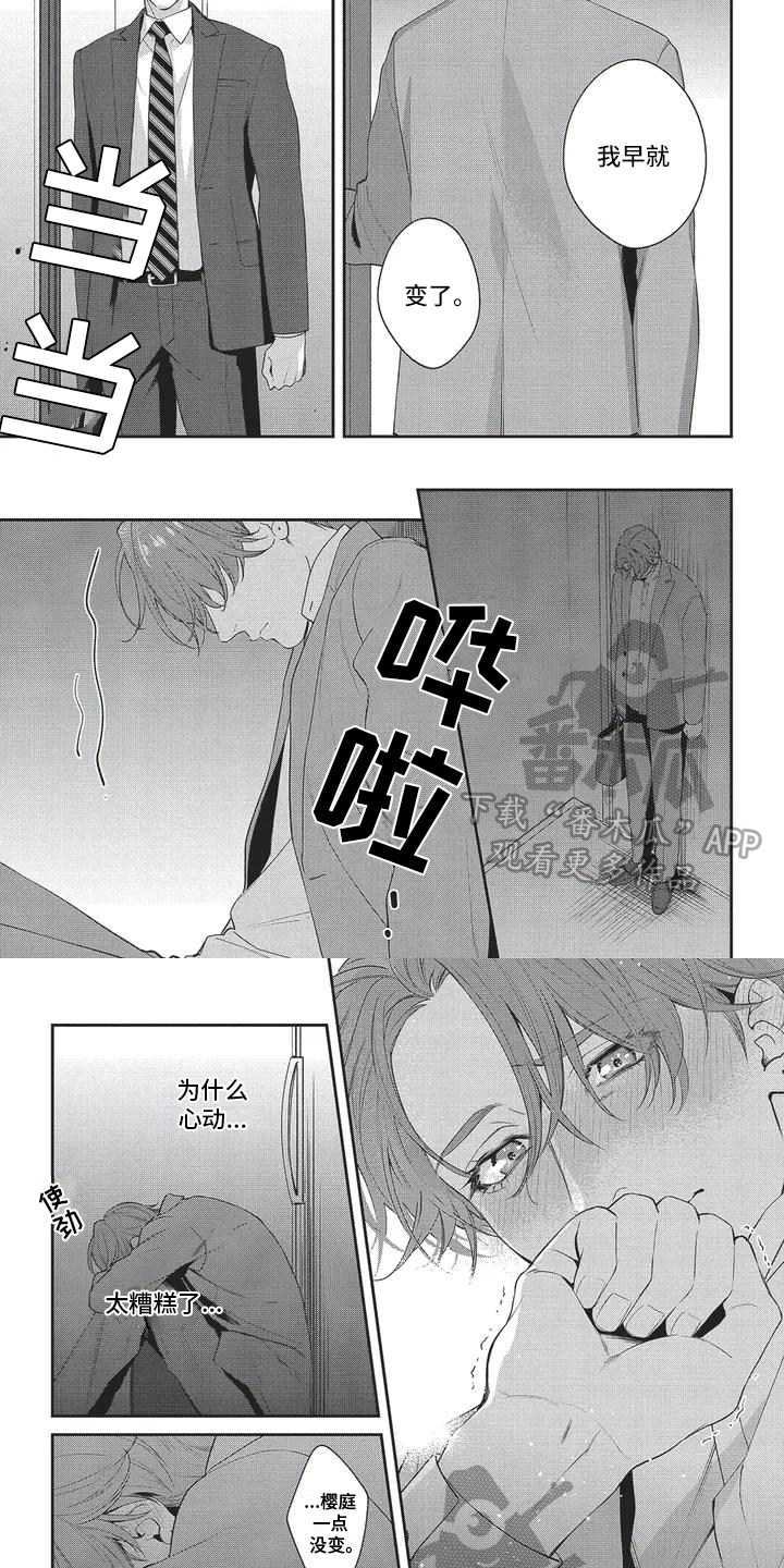 不会开的花 - 第5章不好笑 - 第4张图