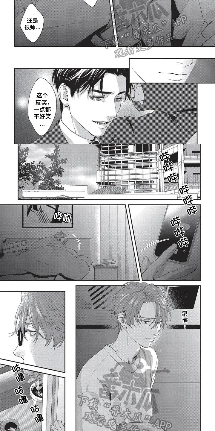 不会开的花 - 第5章不好笑 - 第5张图