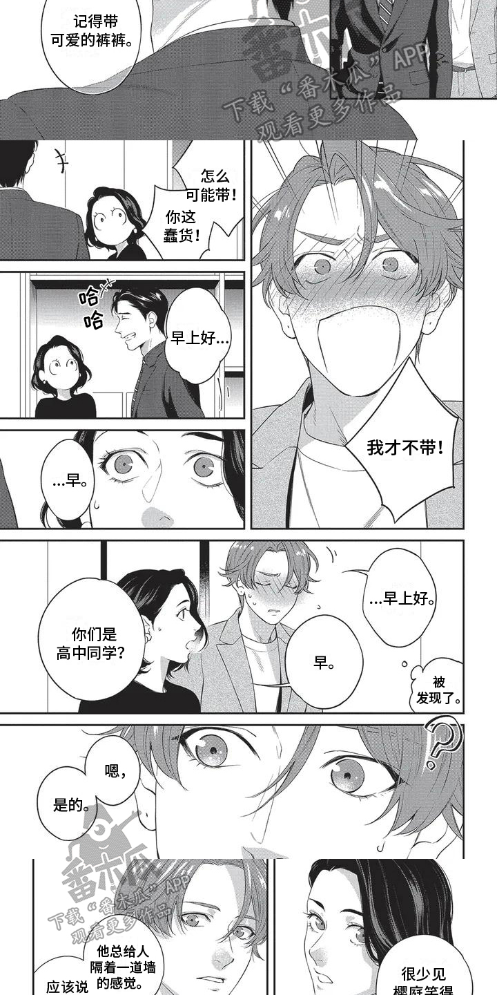 不会开的花 - 第7章出差 - 第2张图