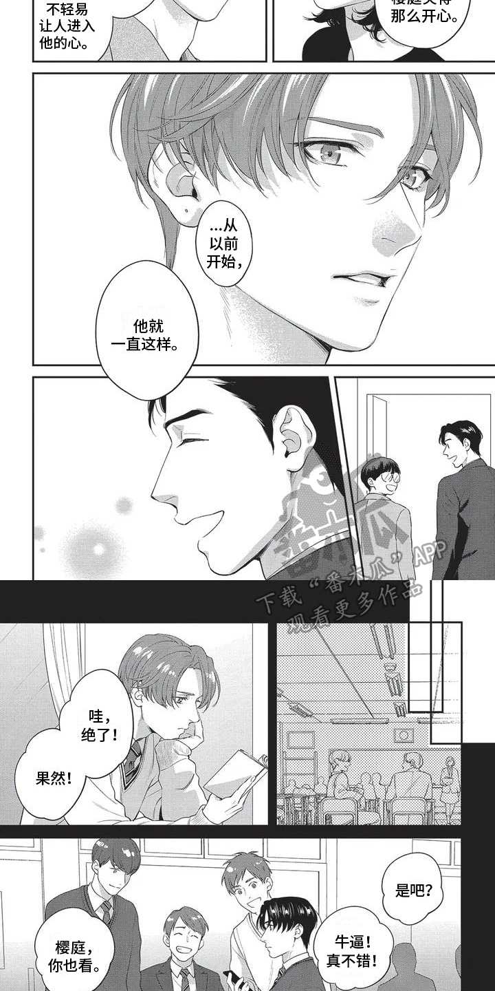 不会开的花 - 第7章出差 - 第3张图