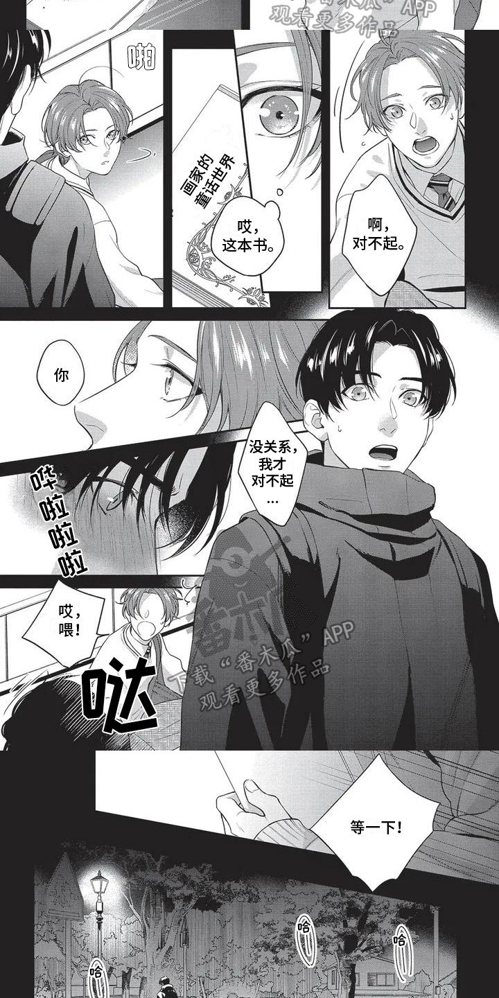 不会开的花 - 第7章出差 - 第5张图