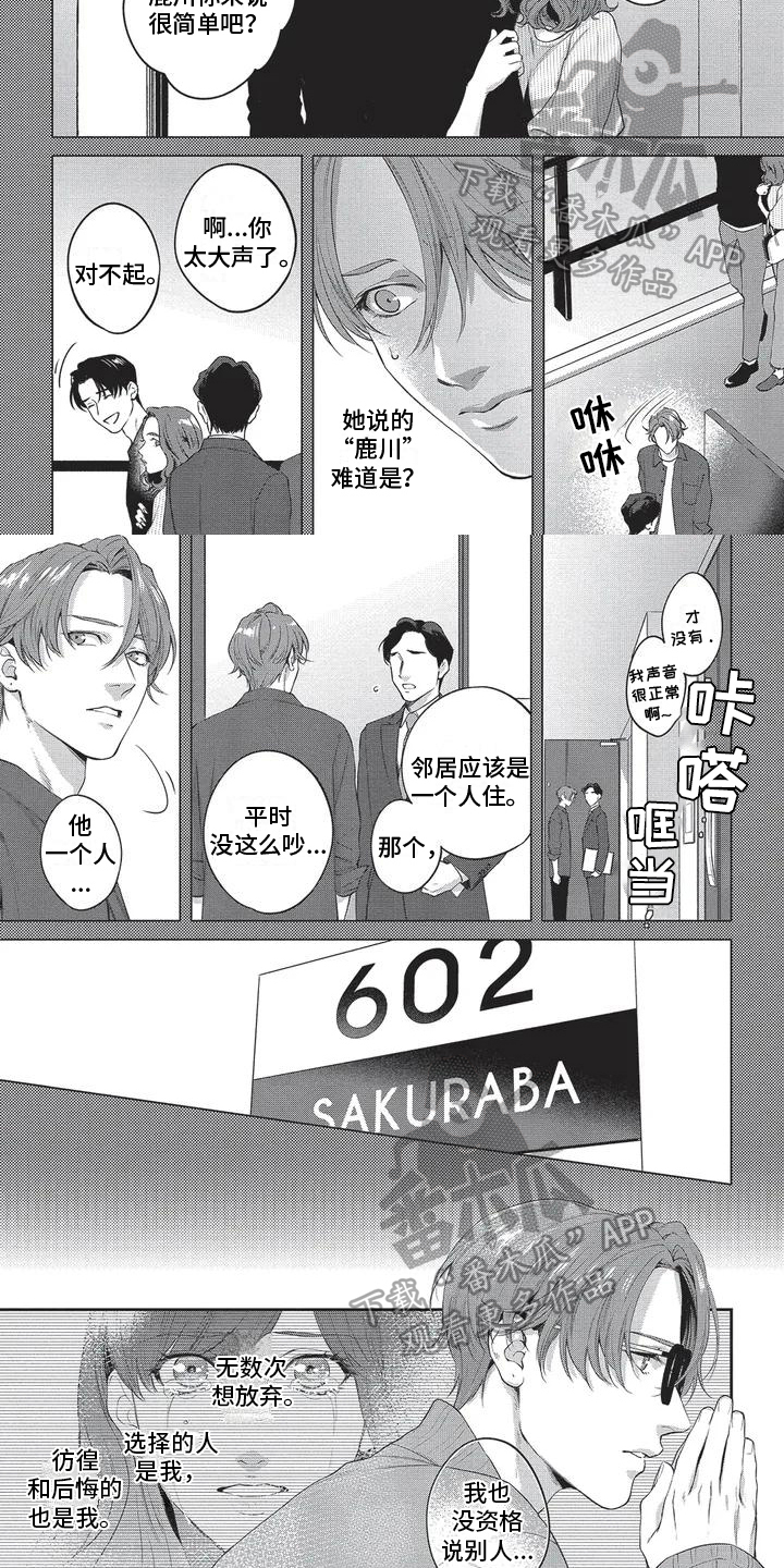 不会开的花 - 第6章不是巧合 - 第5张图