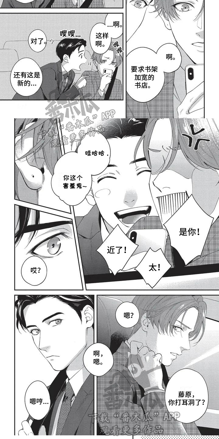 不会开的花 - 第8章接近 - 第4张图