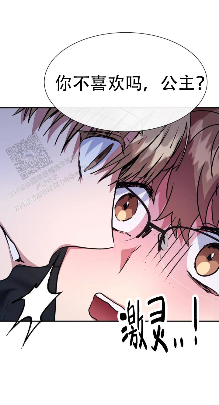 龙堡秘爱 - 第64话 - 第10张图