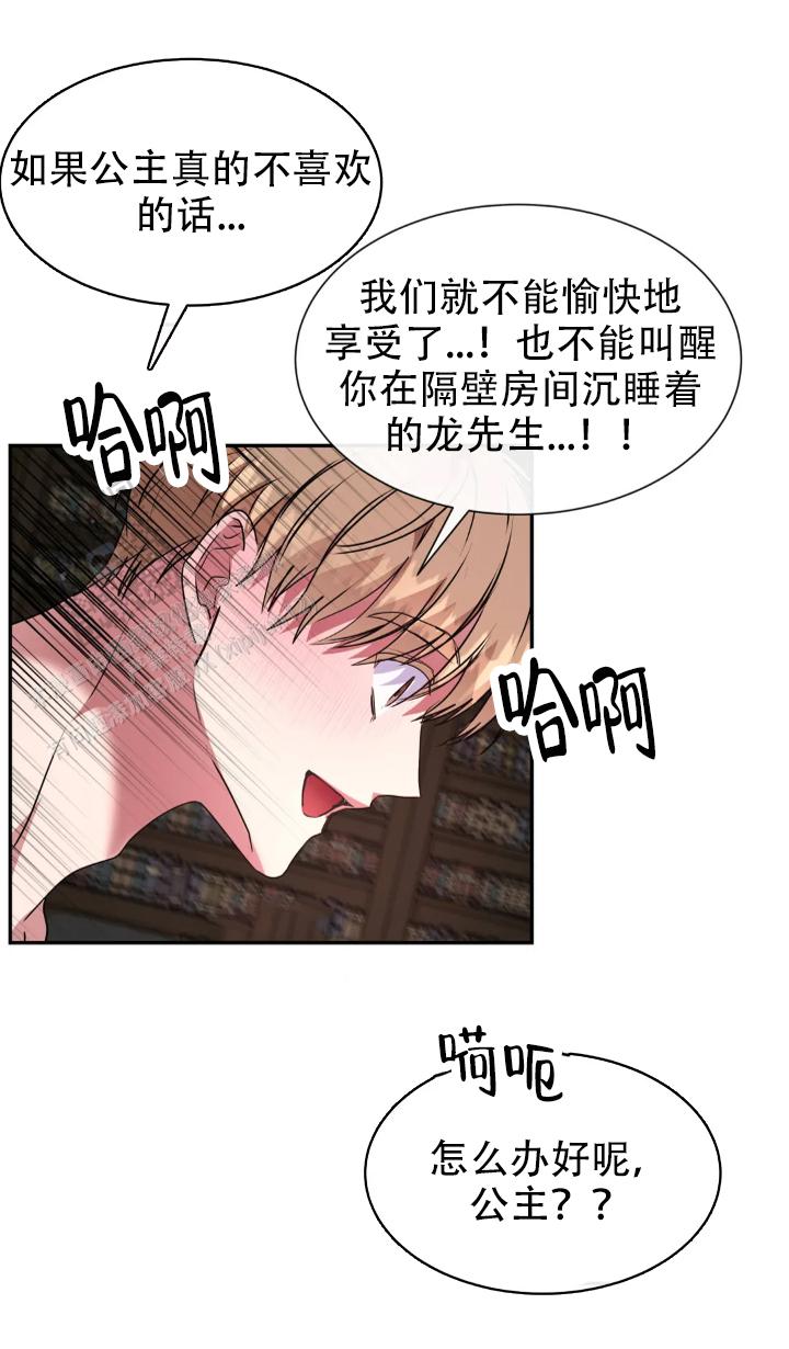 龙堡秘爱 - 第64话 - 第13张图