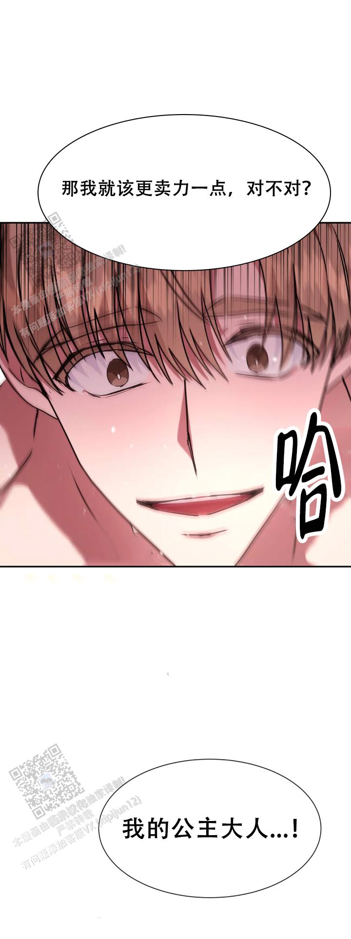 龙堡秘爱 - 第64话 - 第17张图