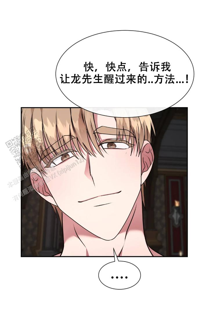 龙堡秘爱 - 第64话 - 第21张图