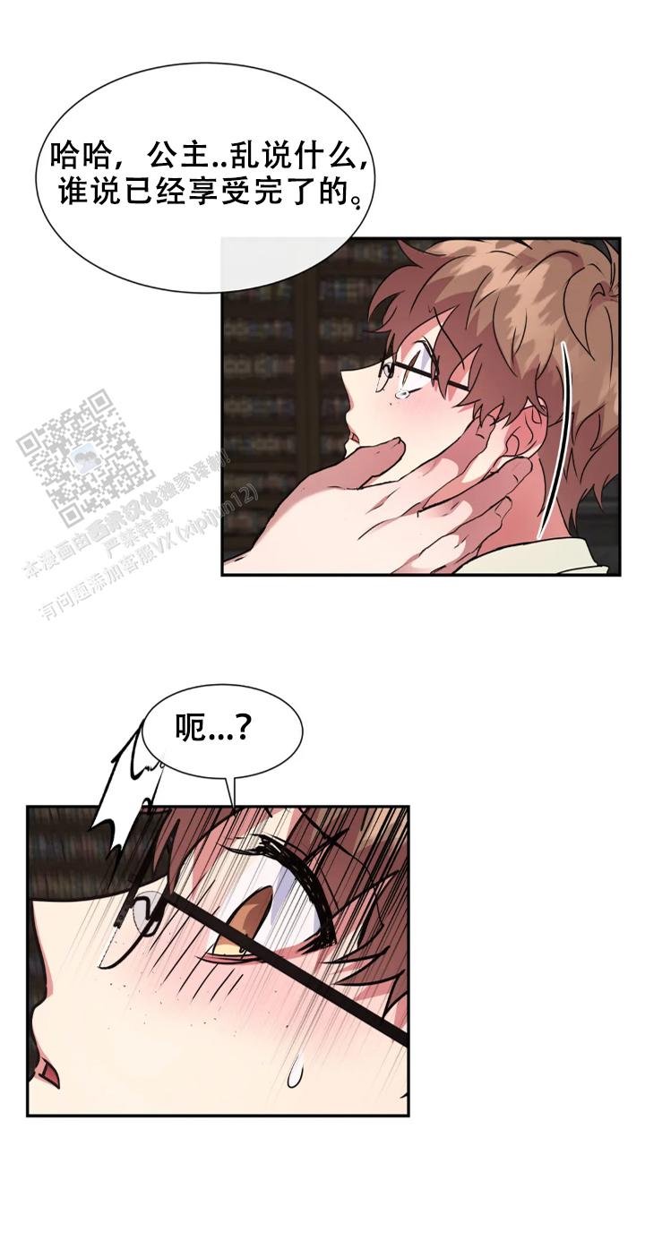 龙堡秘爱 - 第64话 - 第22张图