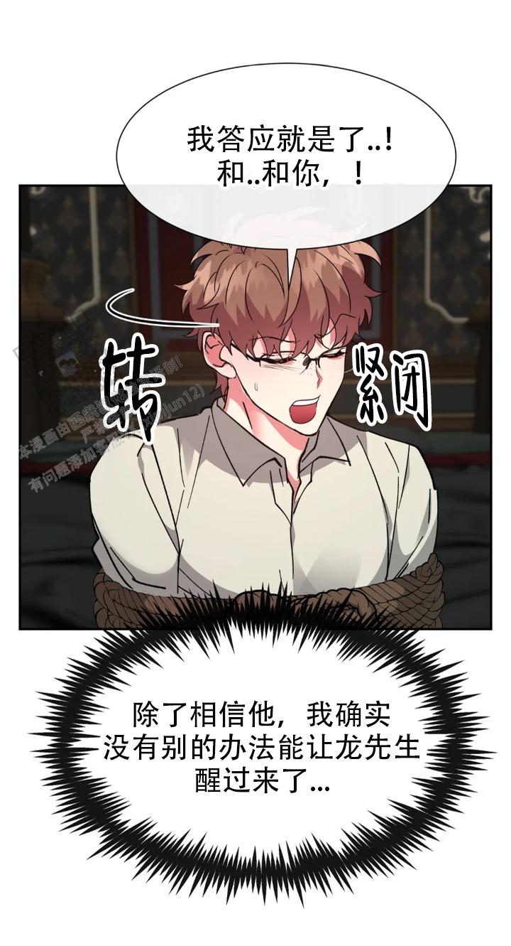 龙堡秘爱 - 第63话 - 第12张图