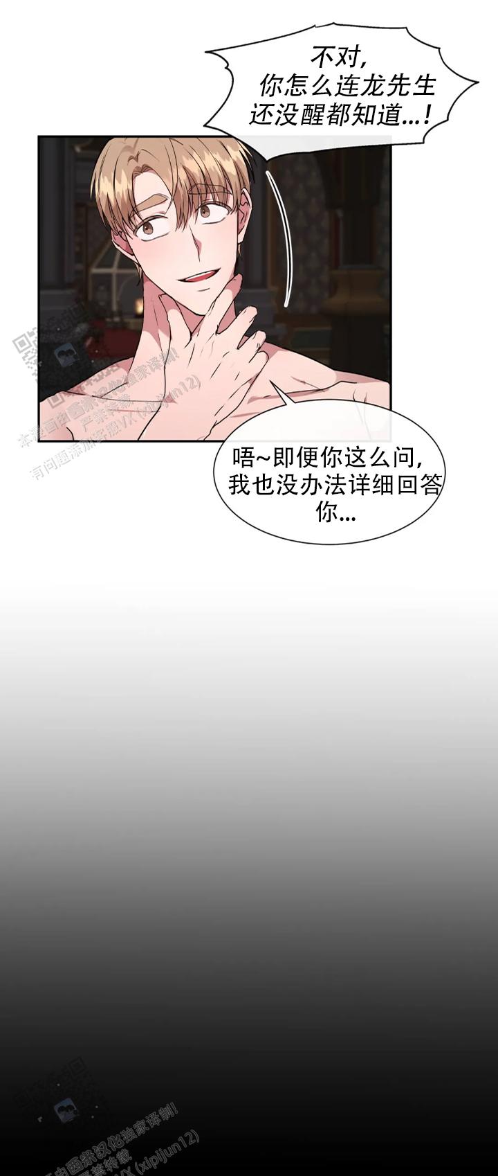 龙堡秘爱 - 第63话 - 第5张图