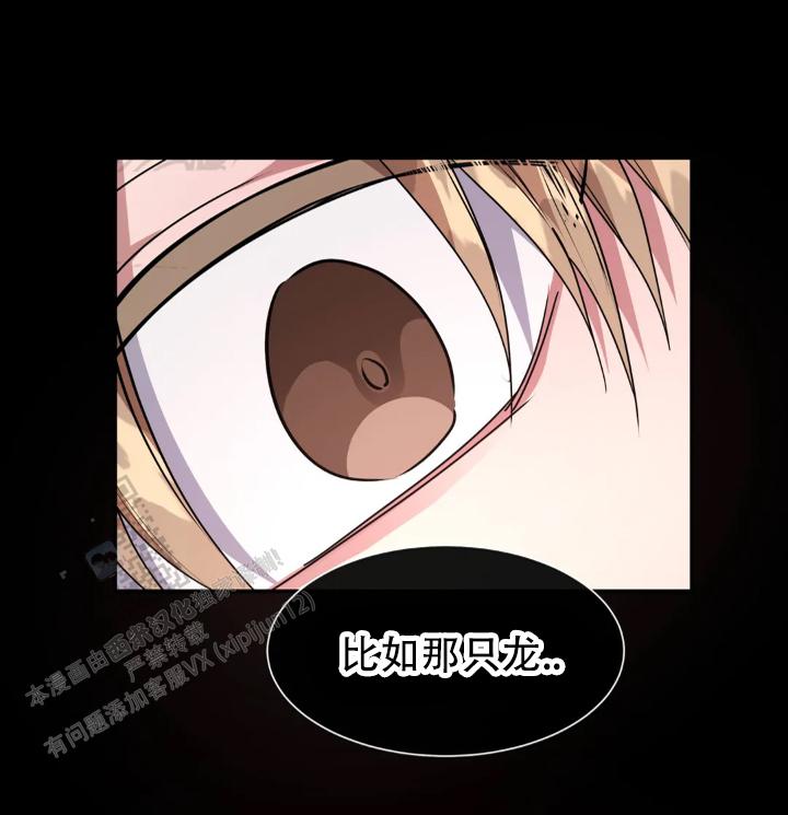 龙堡秘爱 - 第63话 - 第7张图