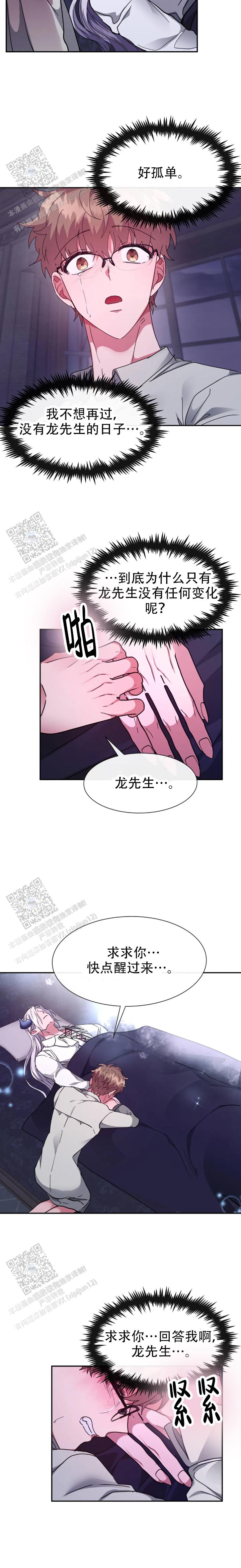 龙堡秘爱 - 第60话 - 第10张图