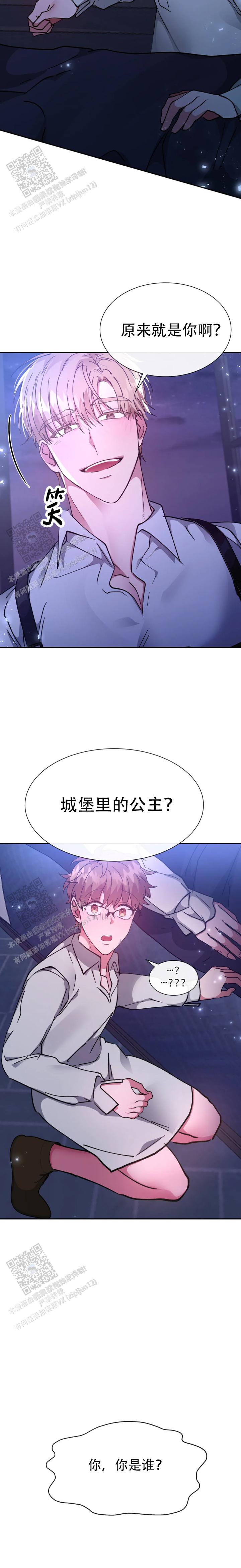 龙堡秘爱 - 第60话 - 第12张图