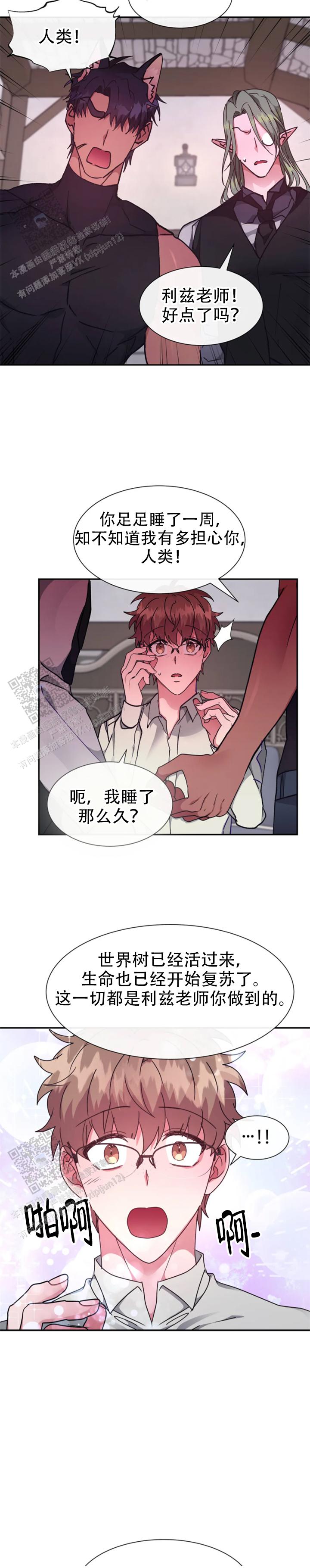 龙堡秘爱 - 第60话 - 第4张图