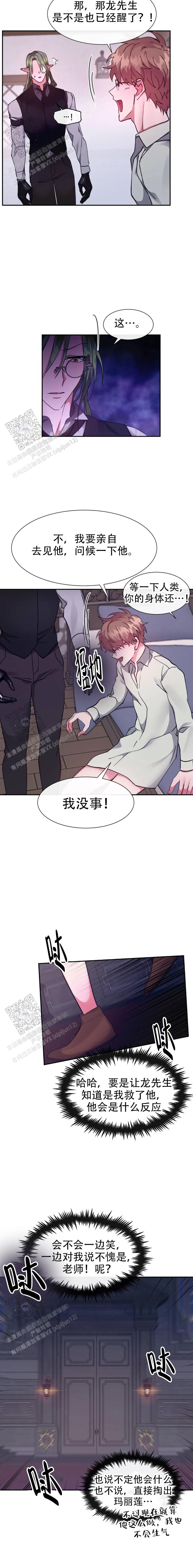 龙堡秘爱 - 第60话 - 第5张图