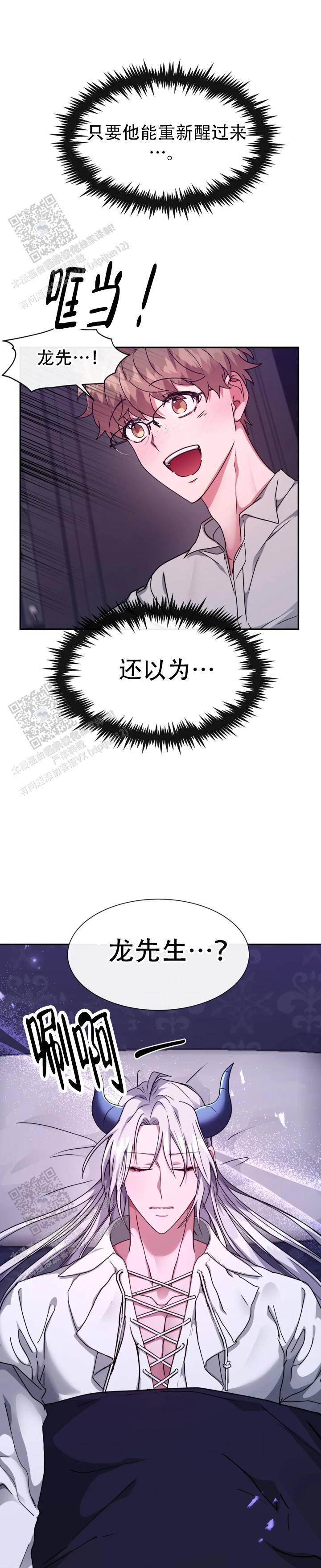 龙堡秘爱 - 第60话 - 第6张图