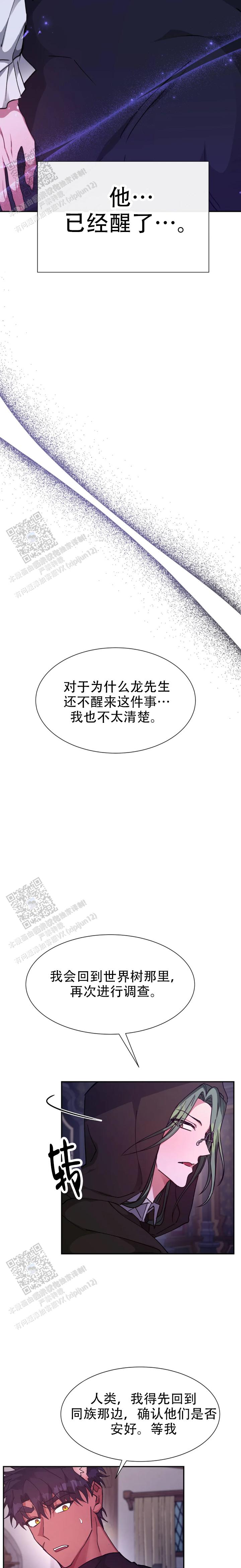 龙堡秘爱 - 第60话 - 第7张图