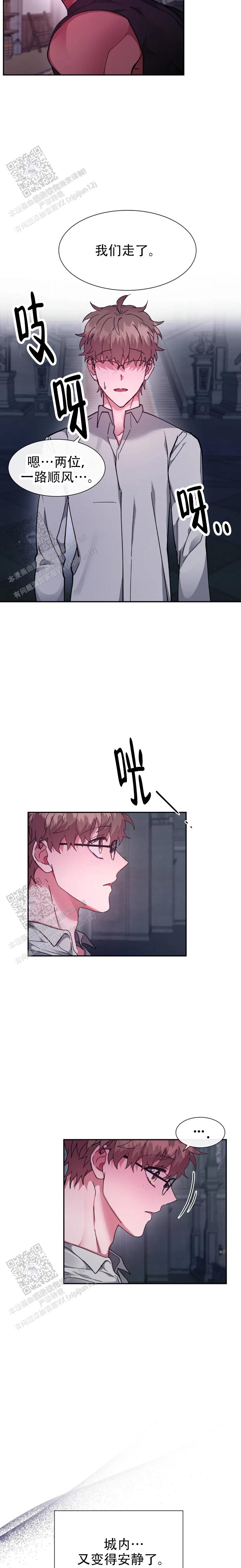 龙堡秘爱 - 第60话 - 第8张图