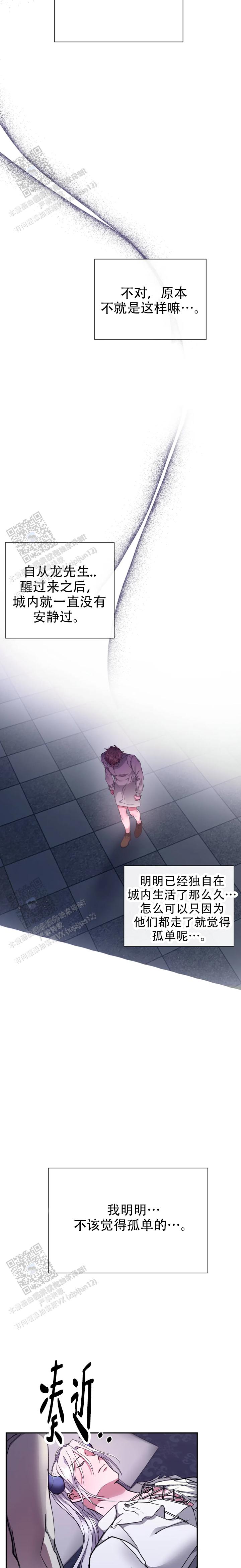 龙堡秘爱 - 第60话 - 第9张图