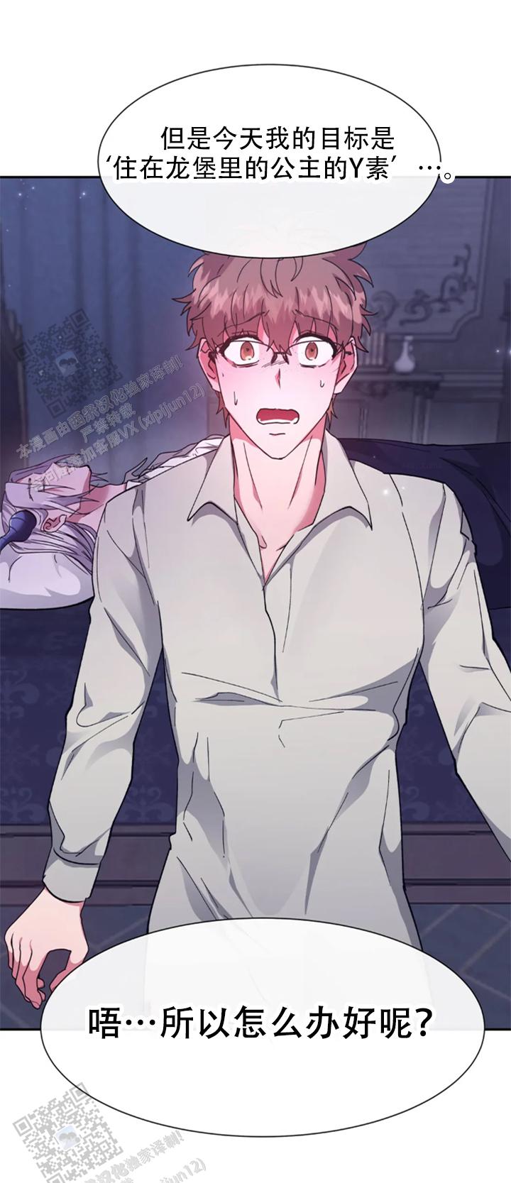 龙堡秘爱 - 第61话 - 第11张图