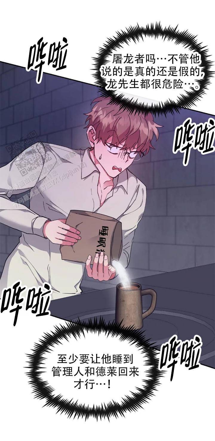 龙堡秘爱 - 第61话 - 第15张图