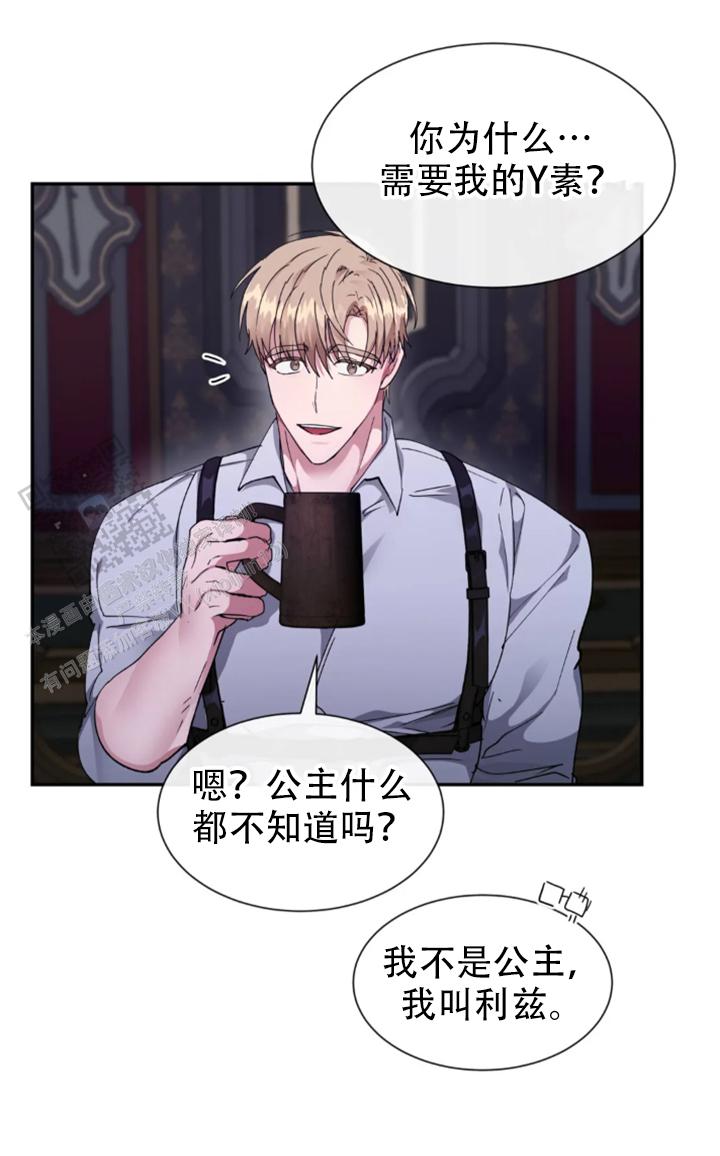 龙堡秘爱 - 第61话 - 第19张图