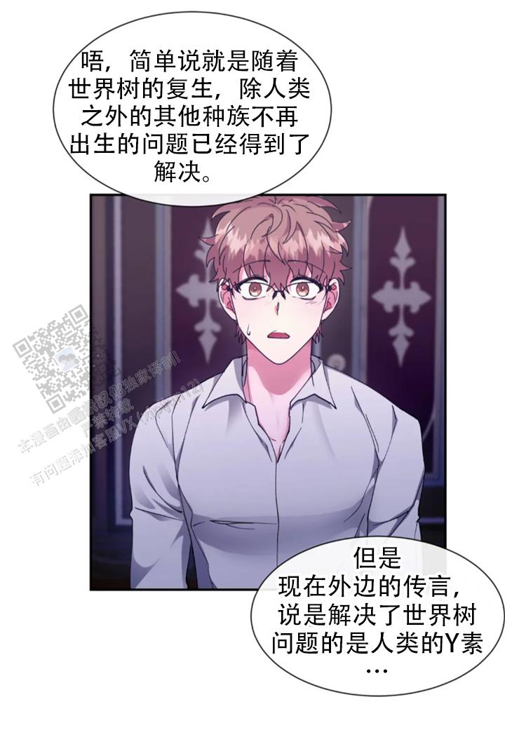 龙堡秘爱 - 第61话 - 第20张图