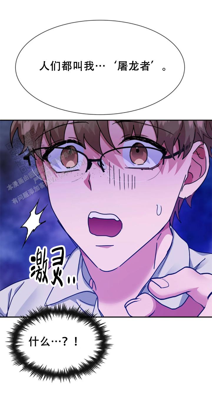 龙堡秘爱 - 第61话 - 第8张图