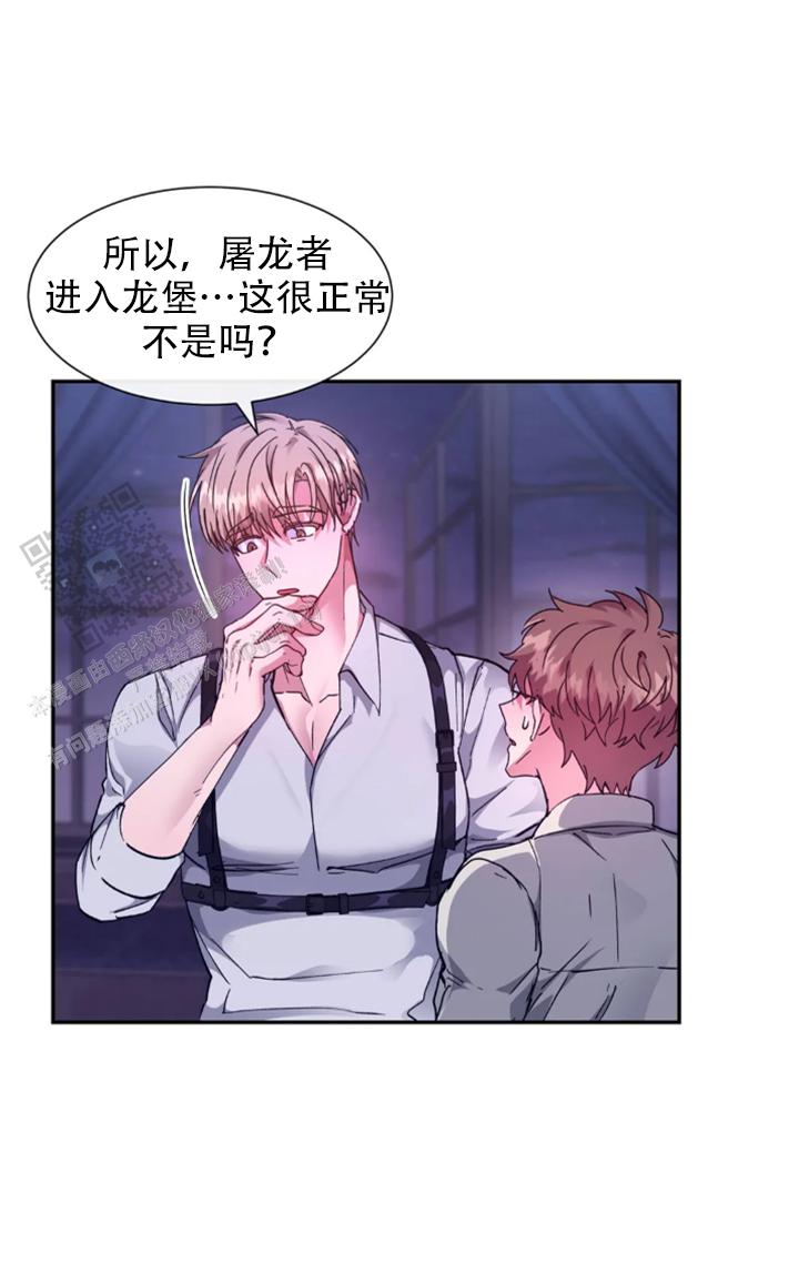 龙堡秘爱 - 第61话 - 第9张图