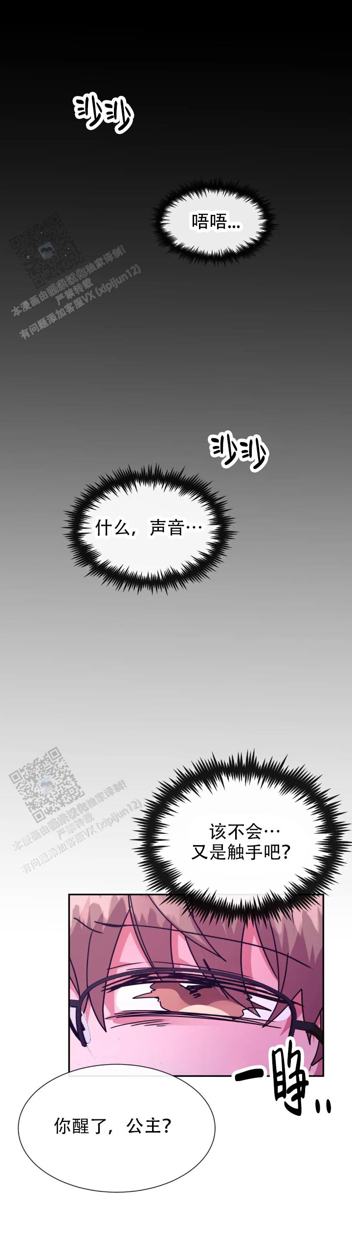 龙堡秘爱 - 第62话 - 第20张图