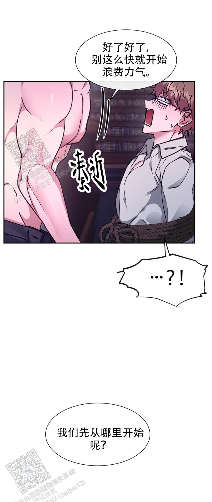 龙堡秘爱 - 第62话 - 第24张图