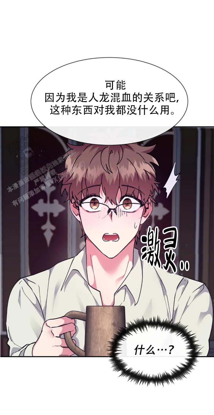 龙堡秘爱 - 第62话 - 第8张图