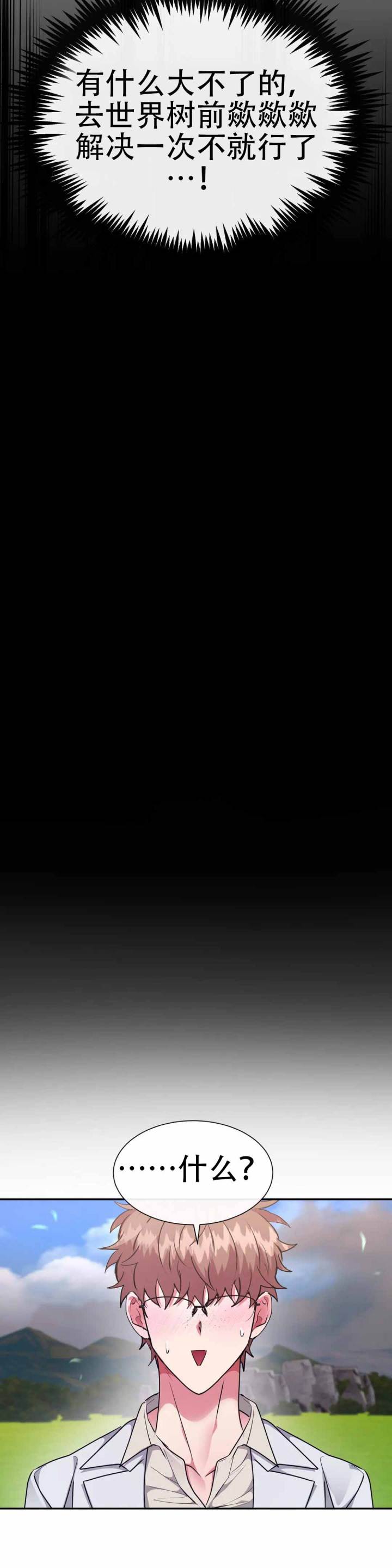 龙堡秘爱 - 第55话 - 第10张图