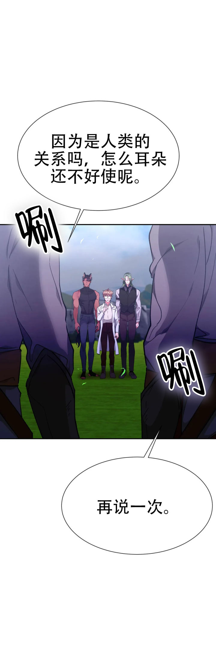 龙堡秘爱 - 第55话 - 第11张图