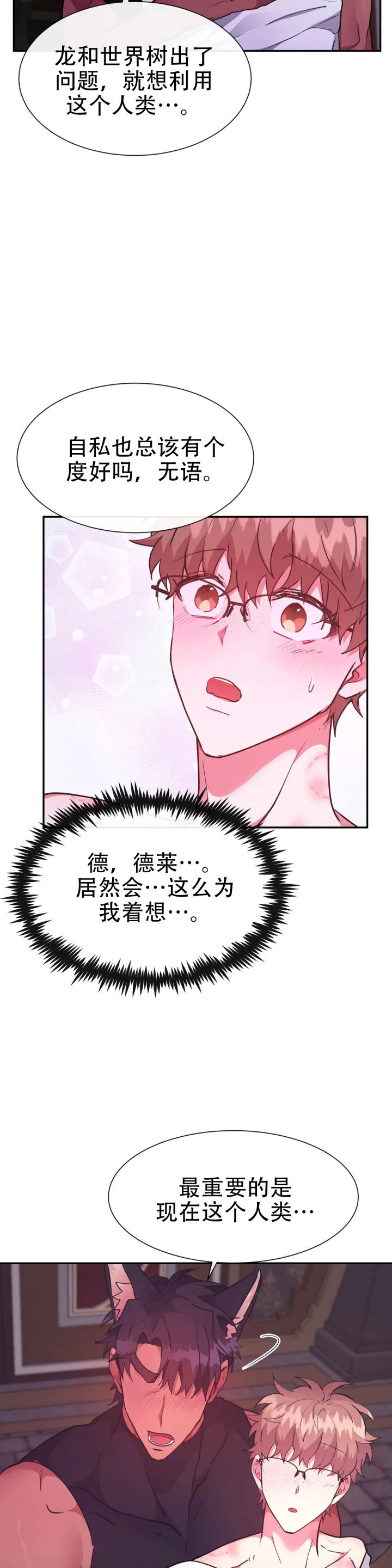 龙堡秘爱 - 第55话 - 第2张图