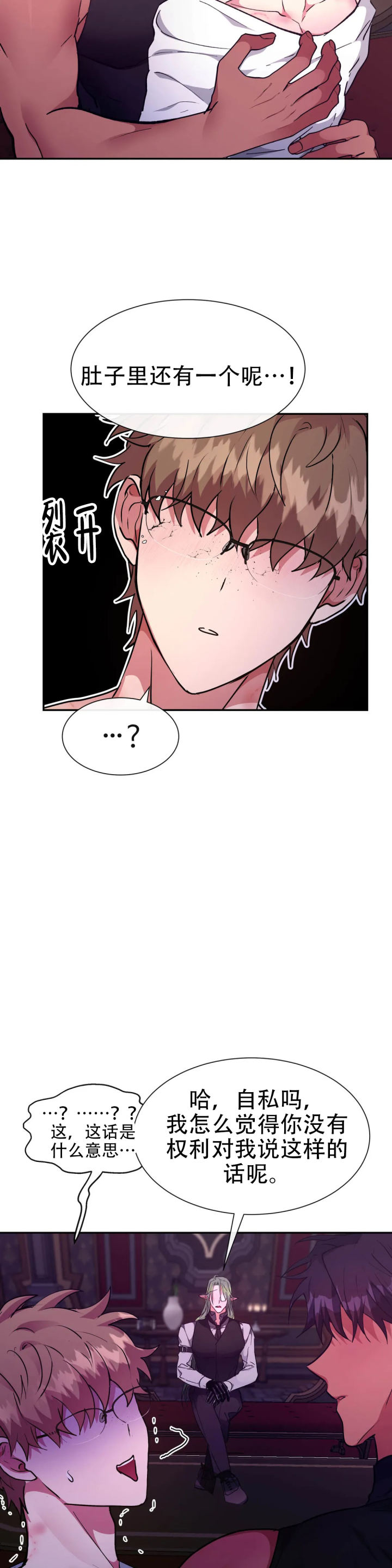 龙堡秘爱 - 第55话 - 第3张图