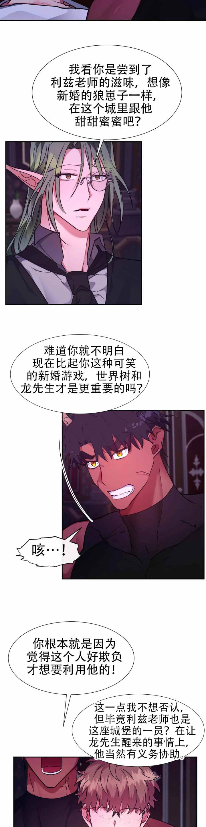 龙堡秘爱 - 第55话 - 第4张图
