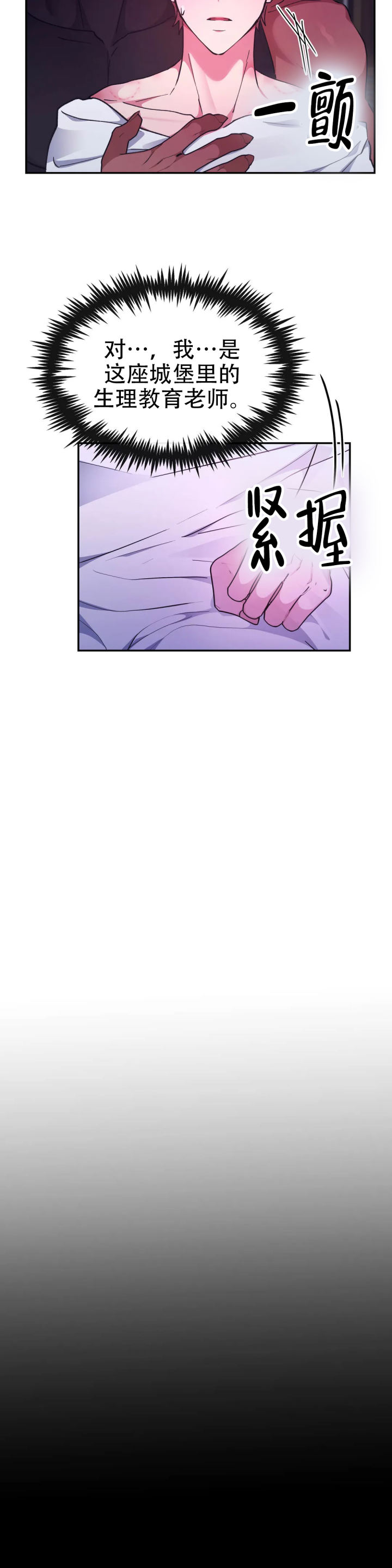 龙堡秘爱 - 第55话 - 第5张图