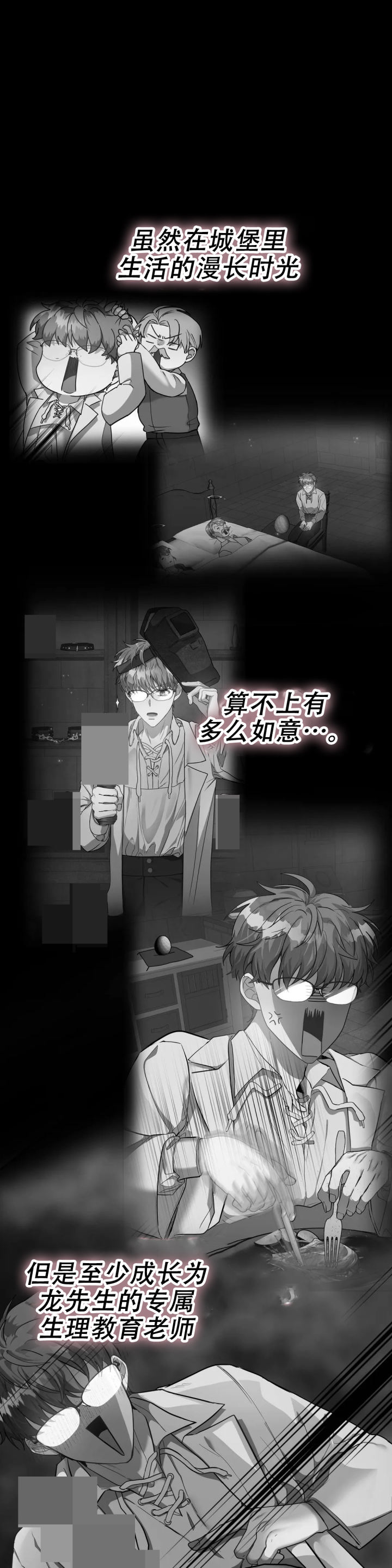 龙堡秘爱 - 第55话 - 第6张图