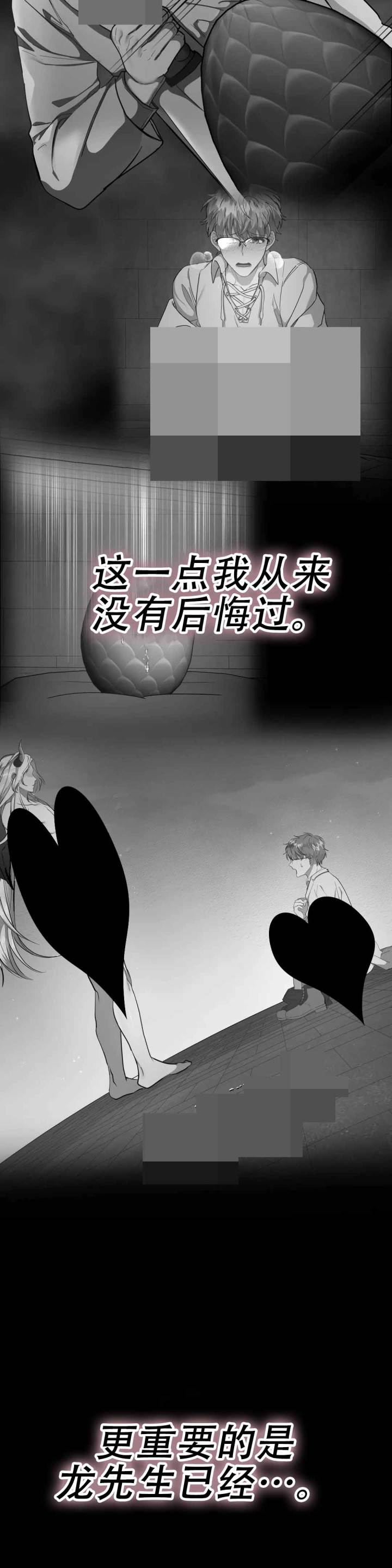 龙堡秘爱 - 第55话 - 第7张图