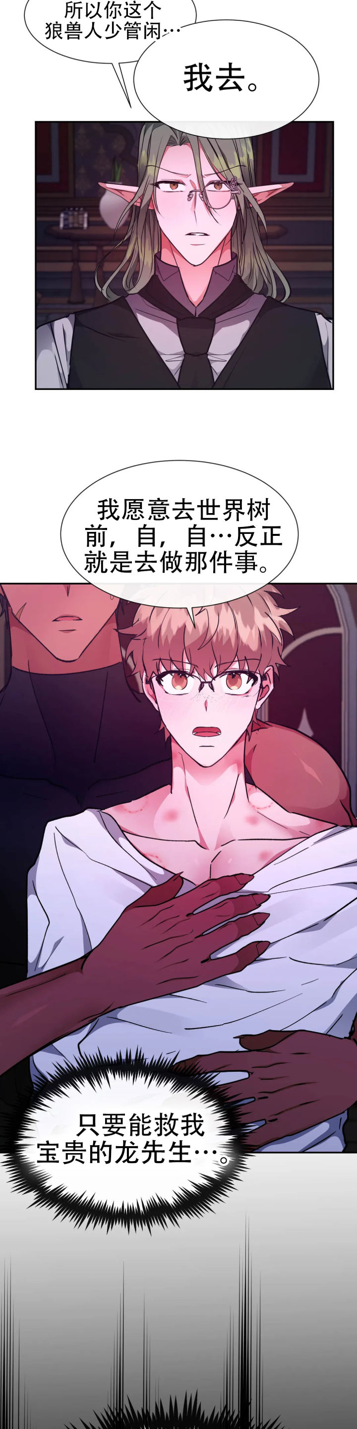 龙堡秘爱 - 第55话 - 第9张图