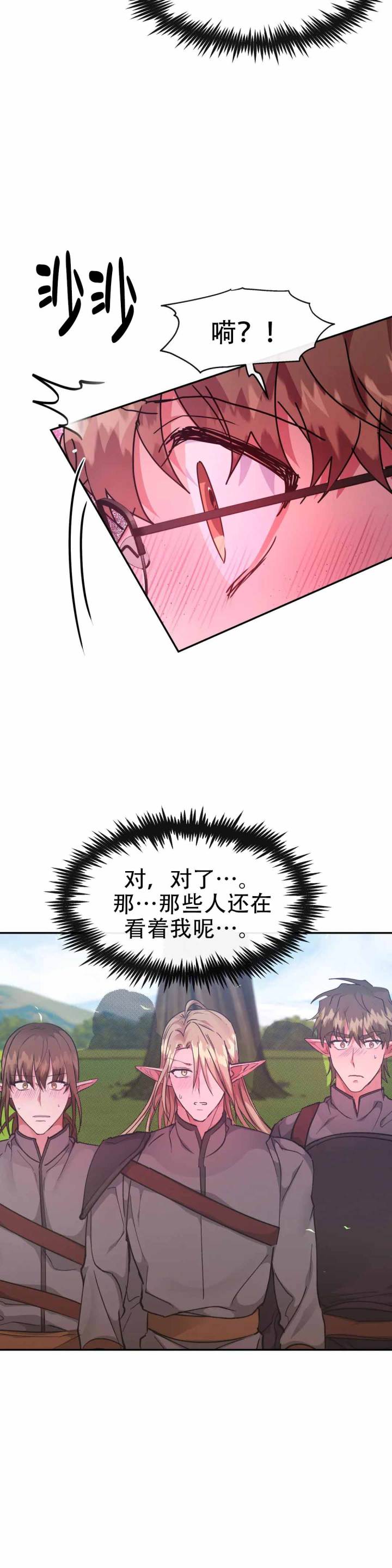 龙堡秘爱 - 第57话 - 第10张图